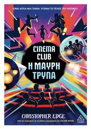 Cinema Club Η Τρύπα