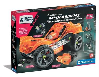 Clementoni Εκπαιδευτικό Παιχνίδι Μηχανικής για 8+ Ετών