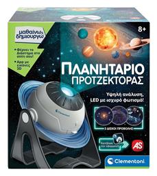 Clementoni Προτζέκτορας για 8+ Ετών