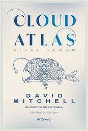 Cloud Atlas Άτλας Νεφών