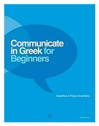 Communicate in Greek for Beginners από το GreekBooks