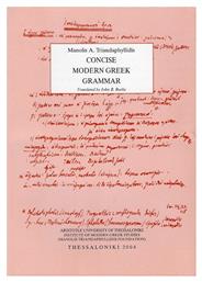 Concise Modern Greek Grammar