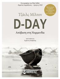 D-Day: Απόβαση στη Νορμανδία