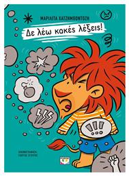 Δε Λέω Κακές Λέξεις