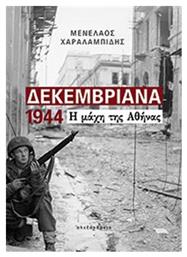 Δεκεμβριανά 1944