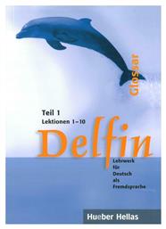 DELFIN GLOSSAR TEIL 1 (1-10) από το Ianos