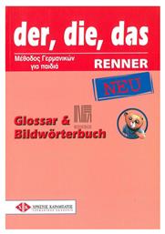 DER DIE DAS RENNER GLOSSAR & BILDWORTERBUCH NEU από το e-shop