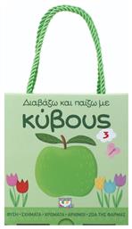 Διαβάζω και Παίζω με Κύβους Νο 3