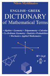 Dictionary of Mathematical Terms από το Public