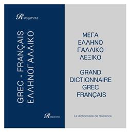 Dictionnaire français-grec / grec-français Rosgovas από το Filinda