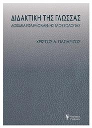 Διδακτική της γλώσσας, Δοκίμια εφαρμοσμένης γλωσσολογίας