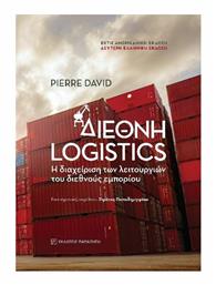 Διεθνή Logistics, 2η Έκδοση από το GreekBooks