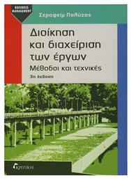 Διοίκηση και διαχείριση των έργων, Μέθοδοι και τεχνικές