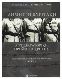 Δημήτρης Ξυριτάκη: Αντιδικτατορική οργάνωση Κρήτης, Δημοκρατική Ένωση Κινήσεων Αντίστασης (Δ.Ε.Κ.Α.)