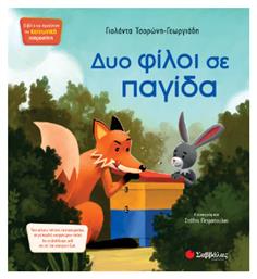 Δυο Φίλοι Σε Παγίδα από το e-shop