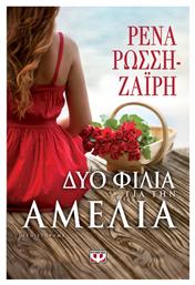 Δυο Φιλιά για την Αμέλια, Μυθιστόρημα
