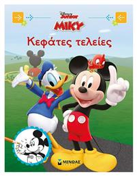 Disney Junior Μίκυ: Κεφάτες τελείες από το Ianos