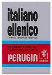 Dizionario italiano ellenico essenziale από το Public