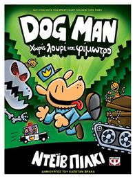 Dog Man 2, Χωρίς Λουρί και Φίμωτρο από το Public