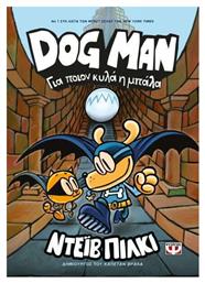 Dog Man 7, Για Ποιον Κυλά η Μπάλα από το e-shop