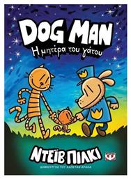 Dog Man Η Μητέρα Του Γάτου Βιβλίο Νο 10 από το e-shop