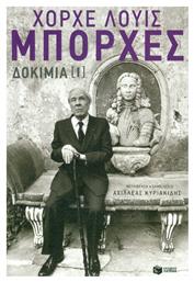 Δοκίμια Ι από το GreekBooks