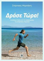 Δράσε τώρα!, Απάνθισμα υγείας από την αρθογραφία του Σπάρτακου Μαρινάκη