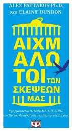 Αιχμάλωτοι των σκέψεων μας, Εφαρμόζοντας το νόημα της ζωής του Βίκτωρ Φρανκλ στην καθημερινότητά μας