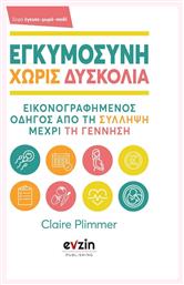 Εγκυμοσύνη χωρίς δυσκολία, Εικονογραφημένος οδηγός από τη σύλληψη μέχρι τη γέννηση από το Public