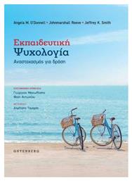 Εκπαιδευτική Ψυχολογία, Αναστοχασμός για Δράση από το Ianos