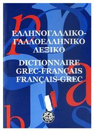 Ελληνογαλλικό - γαλλοελληνικό λεξικό από το Ianos