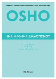 Ένα μάθημα διαλογισμού, 21 ημέρες για τη συνειδητότητα από το GreekBooks