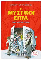 Ένας Άλυτος Γρίφος Οι Μυστικοί Επτά