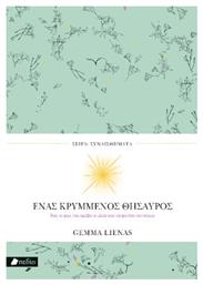 Ένας Κρυμμένος Θησαυρός
