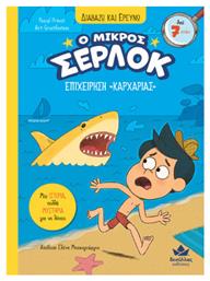 Επιχείρηση Καρχαρίας