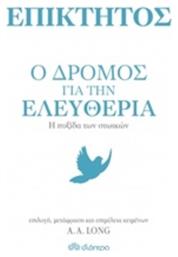 Επίκτητος: Ο δρόμος για την ελευθερία, Η πυξίδα των στωικών