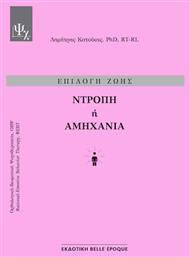 Επιλογη Ζωησ - Ντροπη Ή Αμηχανια