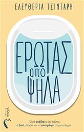 Έρωτας από Ψηλά, Όσα Σχέδια κι αν Κάνεις, η ζωή Μπορεί να τα Ανατρέψει σε μια Στιγμή