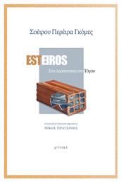 Esteiros Λασποτόπια του Τάγου, Στα Λασποτόπια του Τάγου