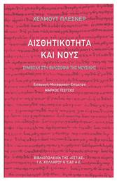 Αισθητικότητα και Νους, Συμβολή στη Φιλοσοφία της Μουσικής