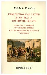 Εθνικισμός Και Τέχνη Στην Ιταλία Του Risorgimento, Μέσα από τα κείμενα του Giuseppe Mazzini και την καλλιτεχνική παραγωγή της εποχής