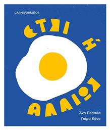 Έτσι ή Αλλιώς