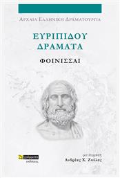 Ευριπίδου Δράματα από το Ianos