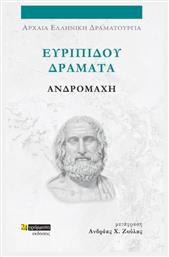 Ευριπίδου Δράματα, Ανδρομάχη από το Ianos