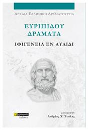 Ευριπίδου Δράματα, Ιφιγένεια εν Αυλίδι από το Ianos