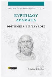 Ευριπίδου Δράματα , Ιφιγένεια εν Ταύροις