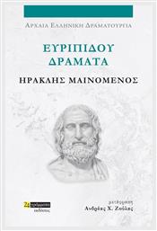 Ευριπίδου Δράματα , Ηρακλής Μαινόμενος