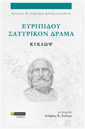 Ευριπίδου Σατυρικόν Δράμα, Κύκλωψ