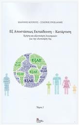 Εξ Αποστάσεως Εκπαίδευση-Κατάρτιση, Χρήση Και Αξιοποίηση Λογισμικών για την Υλοποίησή της: Τόμος I