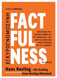 Factfulness, 2η Σκληρόδετη Έκδοση